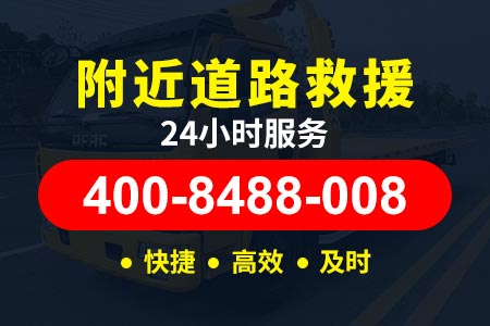 贵州高速公路附近拖车电话号码服务_拖车服务