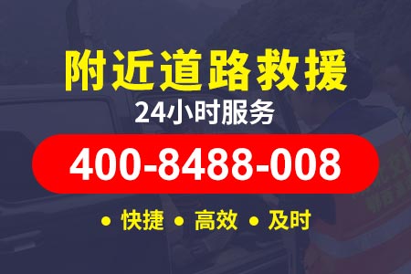 永川永荣板牙拖车 高速24小时拖车救援-高速公路应急拖车救援-流动补胎换胎 附近汽车救援搭电